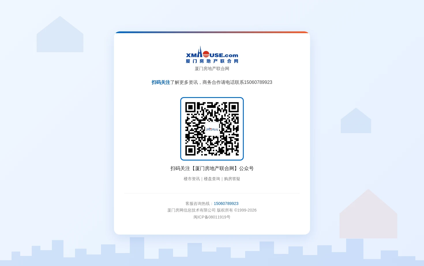 厦门房地产联合网 页面快照